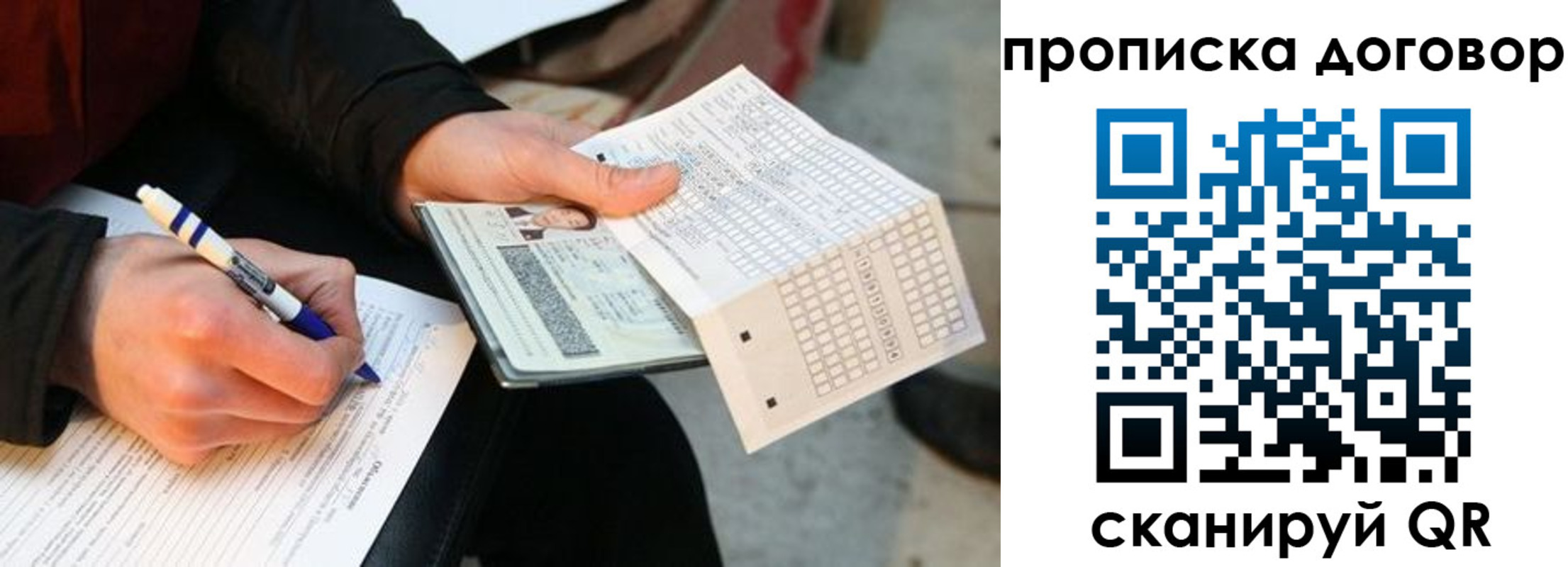 прописка регистрация в Перми